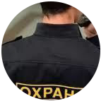 Купить диплом охранника в Томске