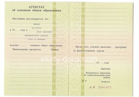 Аттестат за 9 класс 1995-2006 в Томске