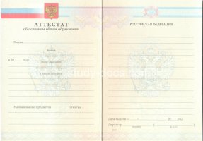 Аттестат за 9 класс 2007-2010 в Томске