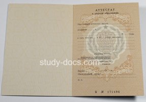 Аттестат за 11 класс до 1994 в Томске