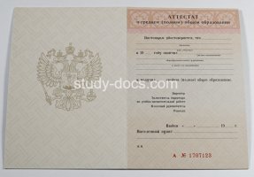 Аттестат за 11 класс 1994-2006 в Томске