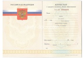Аттестат за 11 класс 2007-2009 в Томске