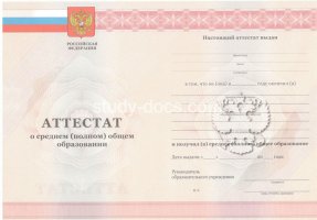Аттестат за 11 класс 2010-2013 в Томске