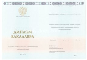 Диплом бакалавра 2014-2020 в Томске