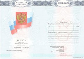 Диплом колледжа 2007-2010 в Томске