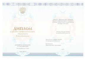 Диплом колледжа 2014 - 2019 в Томске