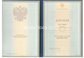 Диплом магистра 1997-2003 в Томске