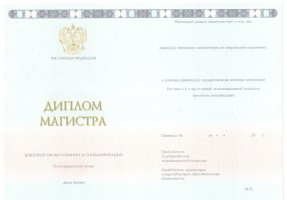 Диплом магистра 2014-2020 в Томске