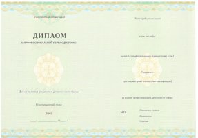 Диплом о переподготовке в Томске