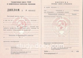 Диплом училища ссср в Томске