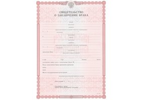 Свидетельство о браке в Томске